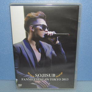 DVD「ソ・ジソプ 2013 ファンミーティング in 東京」