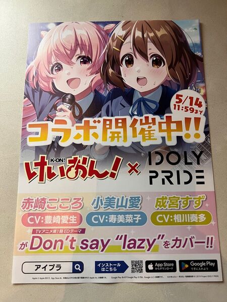 IDOLY PRIDE アイドリープライド アイプラ けいおん チラシ 1枚