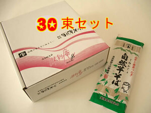 【送料無料】自然芋そば30束セットお徳贈答用