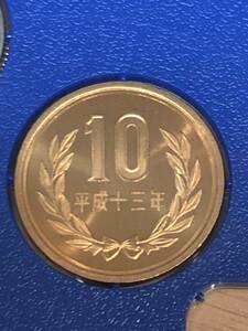 即決あり！　平成13年 ミントセット出し 「10円」 硬貨 完全未使用品 １枚 送料全国94円 ペーパーコインホルダー発送