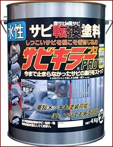 BAN-ZI 　バンジ　水性錆転換塗料　サビキラーPRO　4Kg