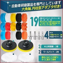 ポリッシャー バフ 80mm 27点 六角軸付き 電動ポリッシャー用 電気ドリル インパクトドライバー用 研磨パッド 洗車セット_画像2