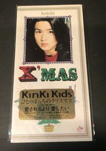 【8cmCD】【新品未開封】＜超レア＞【初回限定盤】KinKi Kids 愛されるより 愛したい ひとりぼっちのクリスマス JEDN-0002 堂本光一