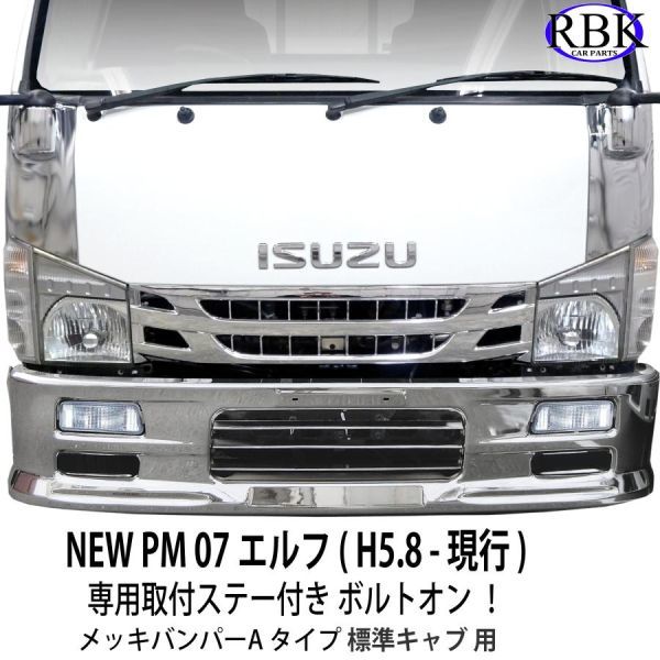 ヤフオク! -「newエルフメッキバンパー」の落札相場・落札価格