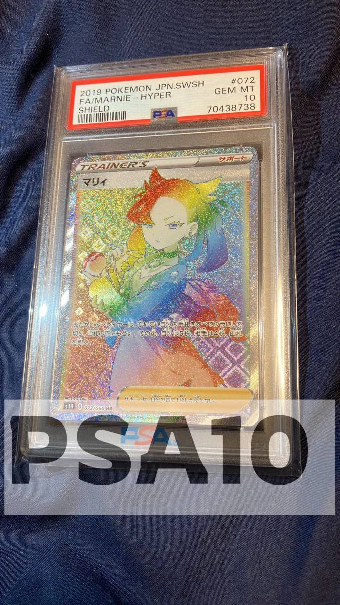 ヤフオク! -「マリィ シールド psa10」の落札相場・落札価格