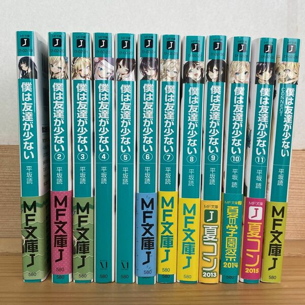 【値下げ7/30迄】僕は友達が少ない1～11巻＋connect はがない　平坂読 MF文庫J 僕は友達が少ない