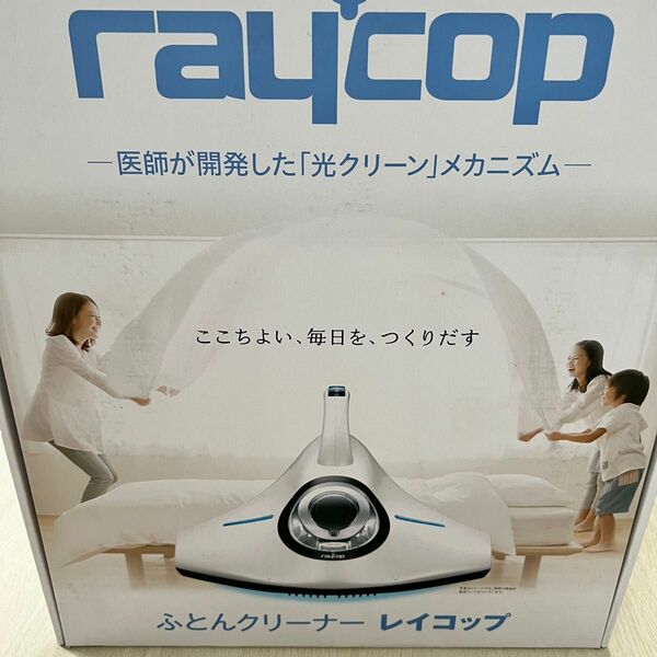 レイコップ ふとんクリーナー パールホワイト raycop