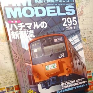 RM　MODELS　295 2020ｰ3