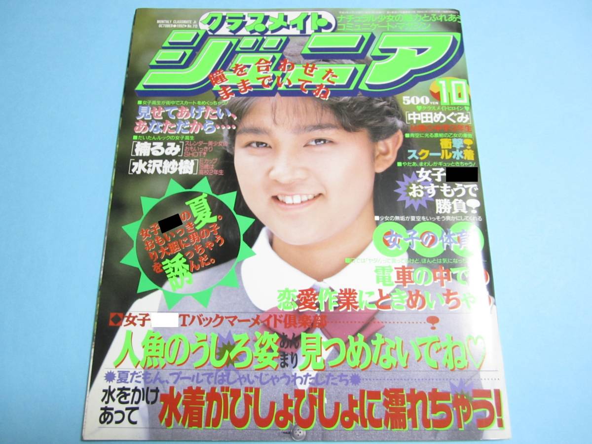 2025年最新】Yahoo!オークション -クラスメイトジュニア 1992(雑誌)の中古品・新品・古本一覧 2025年最新】Yahoo!オークション -クラスメイトジュニア 1992(雑誌)の中古品・新品・古本一覧