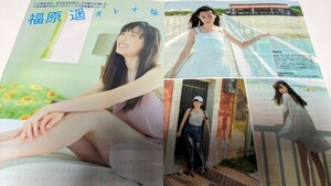 ★☆福原遥 切り抜き 2ページ★☆グラビア