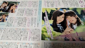 ★☆乃木坂46 衛藤美彩 星野みなみ 井上小百合 山崎怜奈 切り抜き 6ページ★☆