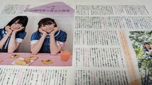 ★☆乃木坂46 衛藤美彩 星野みなみ 井上小百合 山崎怜奈 切り抜き 6ページ★☆_画像2