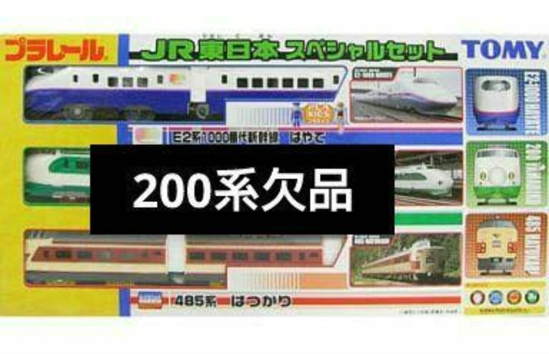 限定品/JR東日本スペシャルセット2/プラレール/ブルートレイン北斗星