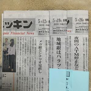 【新品】ニッキン 新聞 5月 未読 日本金融通信社