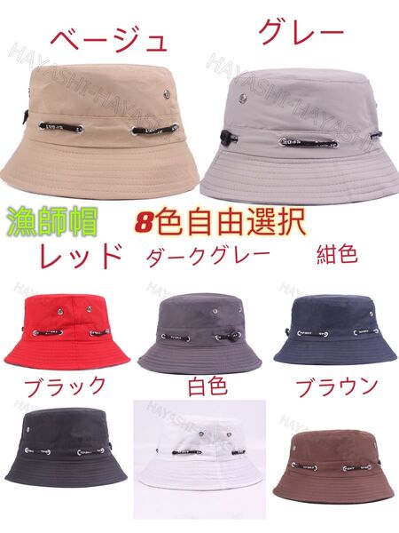 バケットハット UVカット 折り畳み 汗止め 日焼け 軽量 釣り ハット 漁師帽 8色自由選択 送料無料 男女兼用