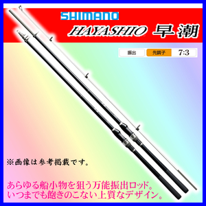 シマノ 　17 早潮 　20-330T 　ロッド 　船竿 　30％引 　α* Ё