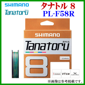  Shimano tanatoru8 PL-F58R 1.5 номер 150m PE линия 25%.α*Ψ Ё