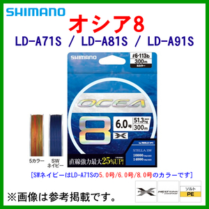 シマノ 　オシア8 　LD-A81S 　5.0号 　400m 　5カラー 　PEライン 　25%引 　α* Ё