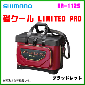 シマノ 　磯クール リミテッドプロ 　BA-112S 　ブラッドレッド 　25L 　9月New 　25％引 　α* Ё