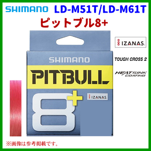 シマノ 　ピットブル8+ 　LD-M51T 　2.0号 　150m 　トレーサブルピンク 　30％引 　3月New 　α* Ё