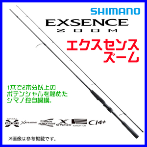 シマノ 　22 エクスセンス ズーム 　S86-96ML 　ロッド 　ソルト竿 　2022New 　送料無料 ＿α*