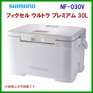 シマノ 　フィクセル ウルトラ プレミアム 30L 　NF-030V 　ホワイト 　30L 　クーラー 　α*