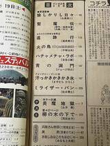 月刊マンガ少年　1978年9月号　永井豪/石川賢/古谷三敏/吾妻ひでお/ジョージ秋山/高橋葉介/松本零士/手塚治虫/レトロ　Ｊ24_画像5