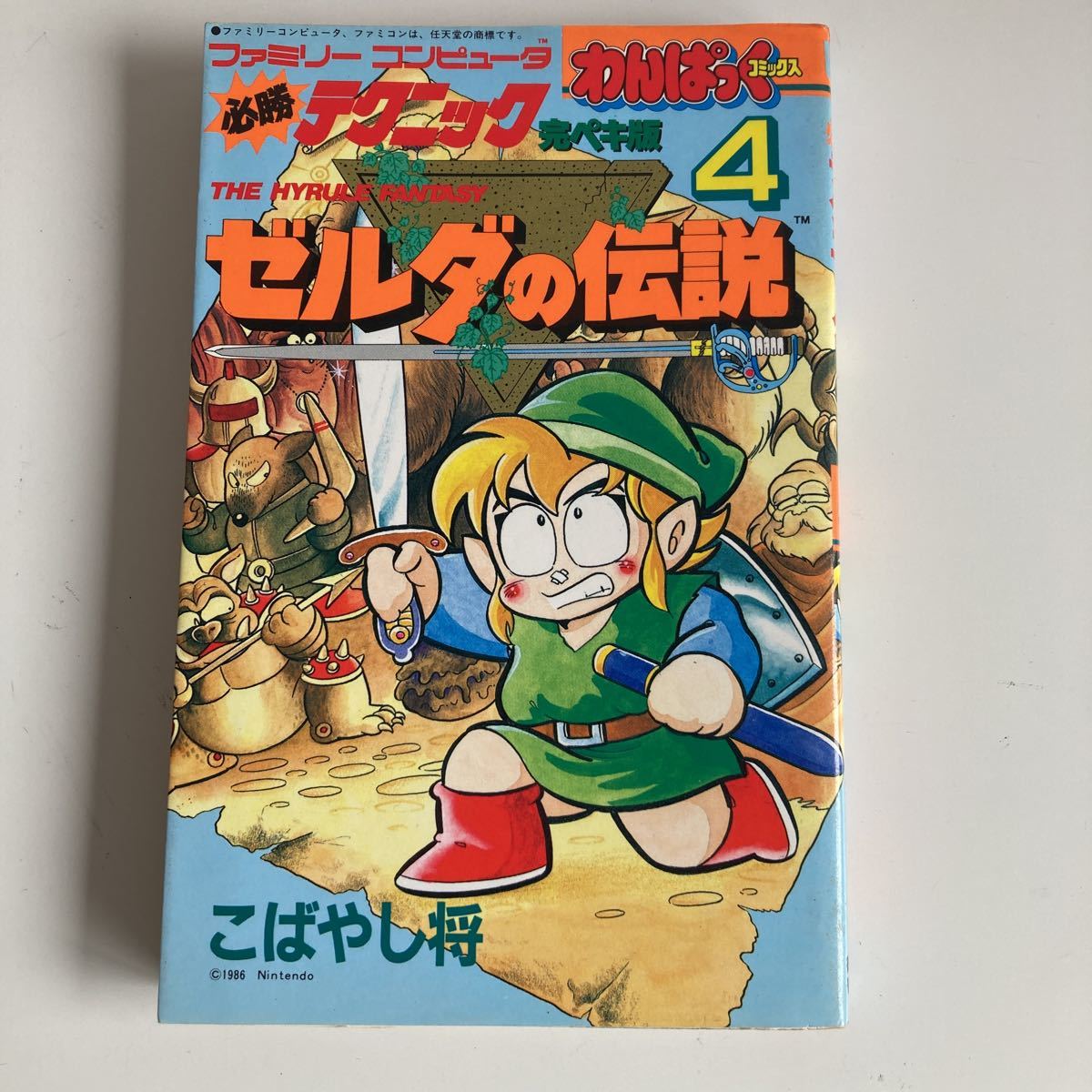 ヤフオク! -「わんぱっくコミックス」の落札相場・落札価格