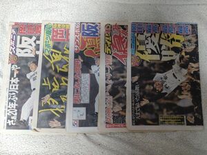 阪神優勝記念　スポーツ新聞他 