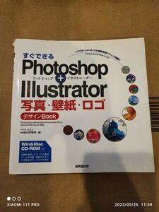 すぐできるフォトショップ+イラストレーター 写真・壁紙・ロゴ デザインBOOK