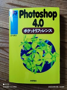  photo shop Photoshop4.0 pocket reference 