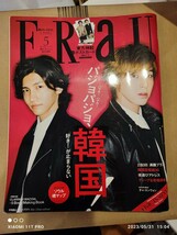 講談社 フラウ FRaU 2012年5月号 韓国 東方神起 大判ポストカード付き_画像1