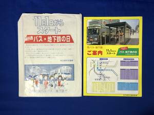 CD976m*[ city bus * ground under iron guide ] sack attaching Nagoya city traffic department Showa era 56 year 11 month 1 day from start every month the first Sunday is bus * ground under iron. day city bus system map 