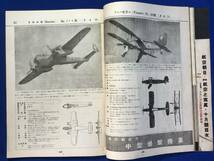 CE612m●航空朝日 昭和16年10月 第2巻第10号 空のABCD包囲陣/航空と写真/変り型飛行機/敵船舶爆撃行 陸軍の活躍/戦前_画像6