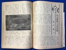 CE612m●航空朝日 昭和16年10月 第2巻第10号 空のABCD包囲陣/航空と写真/変り型飛行機/敵船舶爆撃行 陸軍の活躍/戦前_画像8