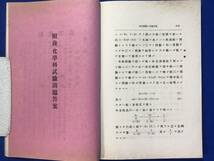 CE1269m●高等学術講義 理科 第1巻第7号 明治27年 北尾次郎/石川千代松/斎田功太郎/矢津昌永/三輪桓一郎/試験問題答案/戦前_画像5