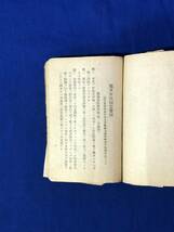 CE217m●「改訂 馬事常識 (軍用動物)」 成武堂 昭和17年5版 軍馬/野戦に於ける馬衛生/防疫/独軍軍馬飼養要則/戦前_画像6