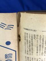 CE369m●改造 1937年7月号 近衛内閣総批判/統一運動の新段階と北支那/科学者と戦争/幸田露伴/島崎藤村/戦前_画像8