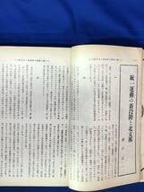 CE369m●改造 1937年7月号 近衛内閣総批判/統一運動の新段階と北支那/科学者と戦争/幸田露伴/島崎藤村/戦前_画像4