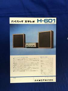 CE401m●【カタログ】 パイオニア パイパック ステレオ H-601/テーププレーヤー H-60/チラシ/昭和レトロ