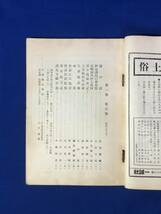 CE560m●「嶋」 島 一誠社 第1巻第6号 昭和8年 柳田国男/伊豆諸島の背負籠/貉の島/俚談防長征伐/長崎港外伊王島村/戦前_画像3