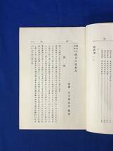 CE554m●「過去に於ける海上の日本人 全」 新撰百種第2編 明治30年 三韓侵略/高麗通商/足利義満の外交/朝鮮貿易の復興_画像4