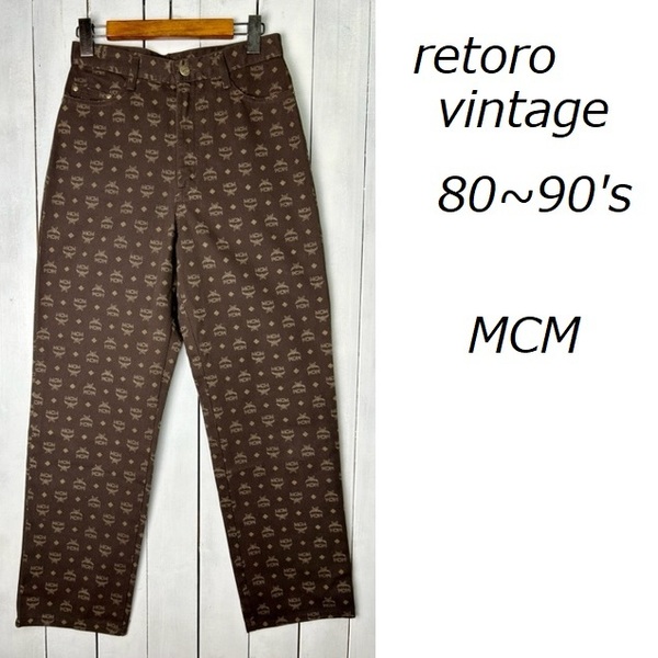 レトロ古着 80s～90s MCM ロゴ総柄コットンパンツ 焦げ茶 64 オールド ヴィンテージ レトロ ヴィセトス 日本製 アーカイブ ●333