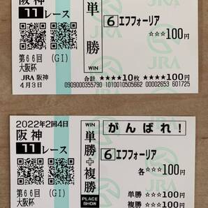 エフフォーリア 大阪杯 2022年 単勝 がんばれ馬券 現地馬券 JRA 競馬