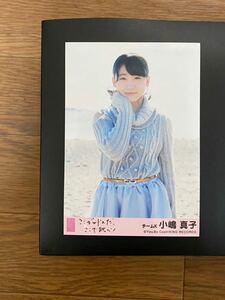 AKB48 小嶋真子 写真 劇場盤 ここがロドスだ、ここで跳べ!