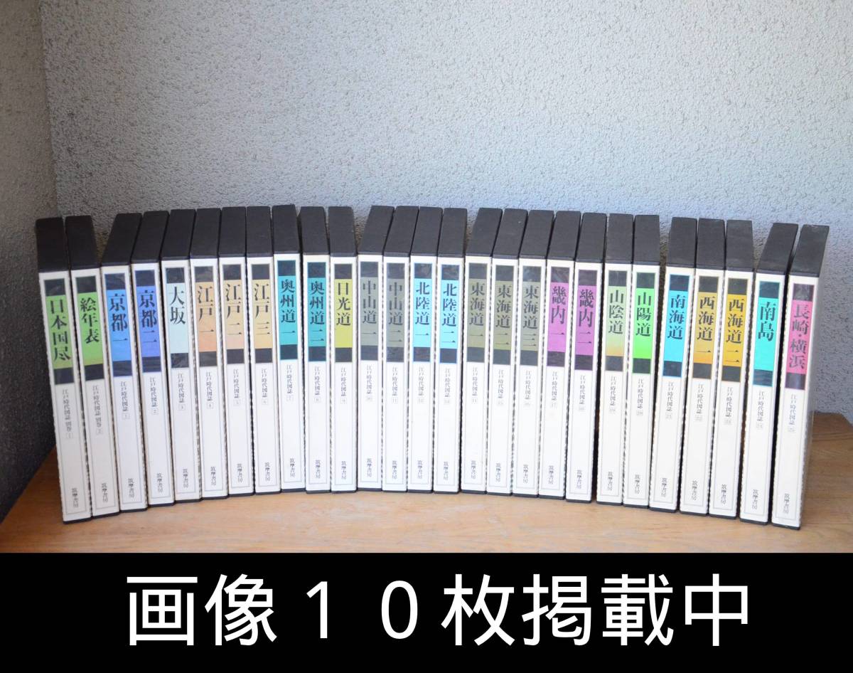 2023年最新】Yahoo!オークション -江戸時代図誌の中古品・新品・未使用