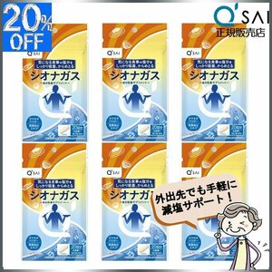 キューサイ シオナガス 290mg×60粒入 6袋まとめ買い