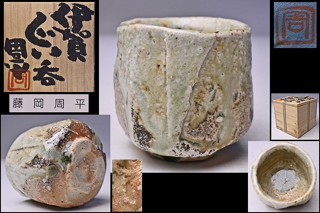 2025年最新】Yahoo!オークション -伊賀 ぐい呑の中古品・新品 2025年最新】Yahoo!オークション -伊賀 ぐい呑の中古品・新品