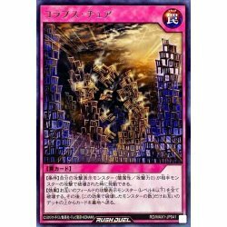 ☆中古☆遊戯王ラッシュデュエル　コラプスチェア　RD/MAX1・レア・1枚