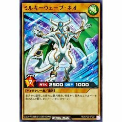 ☆中古☆遊戯王ラッシュデュエル　ミルキーウェーブネオ　RD/KP09・ノーマル・1枚